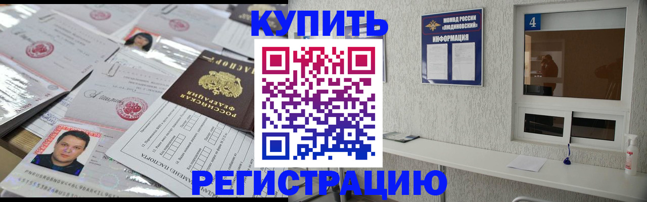 временная регистрация в квартире в Аткарске