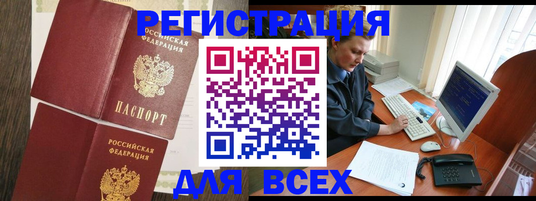 прописка для работы в Аткарске