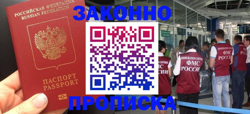 прописка гарантия в Аткарске