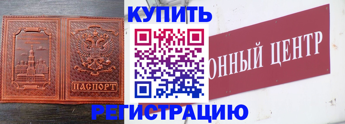 прописка для работы в Аткарске