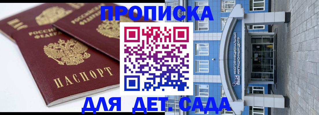 регистрация для дет. сада в Аткарске